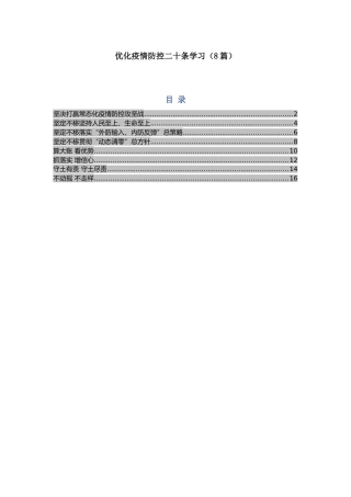 优化疫情防控x大条理论文章8篇（盛会）