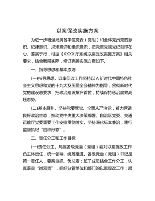 以案促改实施方案3600字