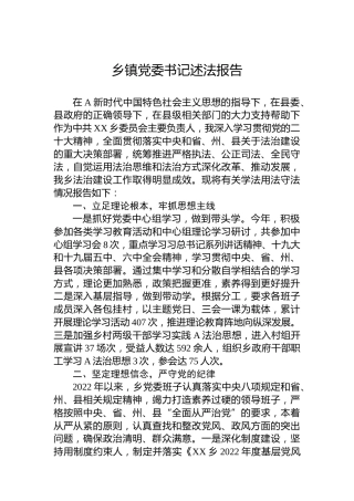 2022年乡镇党委书记述法报告2700字