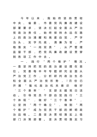 党委书记从严治党主体责任落实情况报告2000字