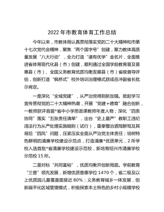2022年市教育体育工作汇报（教体）