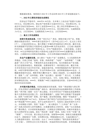 乡镇2022年工作总结