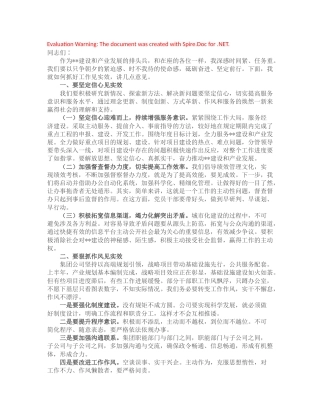 公司作风建设强调讲话