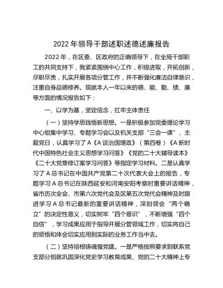 2022年领导干部述职述德述廉报告4100字