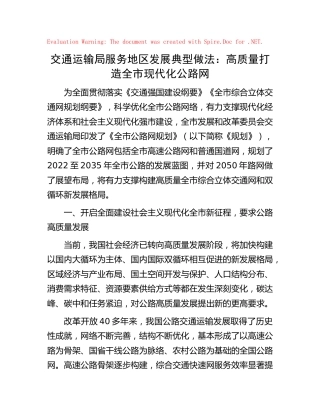 交通运输系统服务地区发展典型做法
