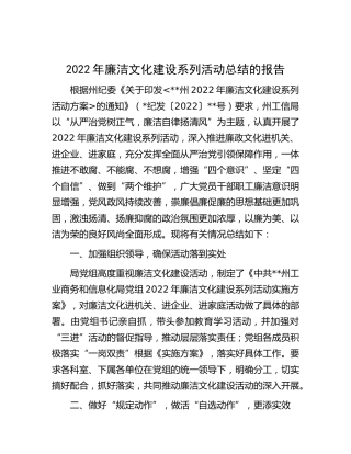 2022年廉洁文化建设系列活动总结（工信）