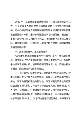 2022年理论中心组学习情况总结1800字
