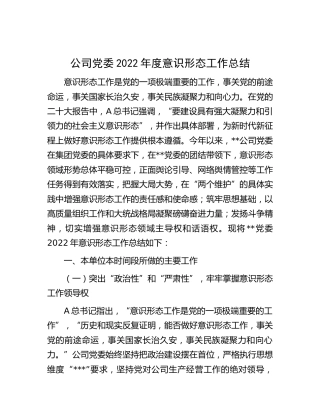 公司2022年意识形态工作总结4500字