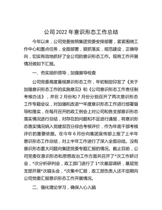 公司2022年意识形态工作总结2000字