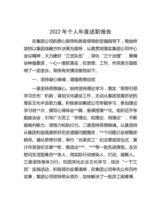 2022年公司个人年度述职报告2000字