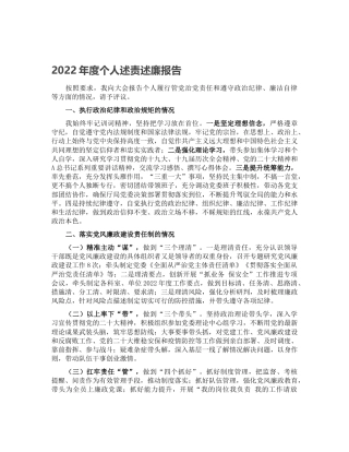 2022年个人述责述廉报告3400字（管党治党责任和遵守政治纪律、廉洁自律）