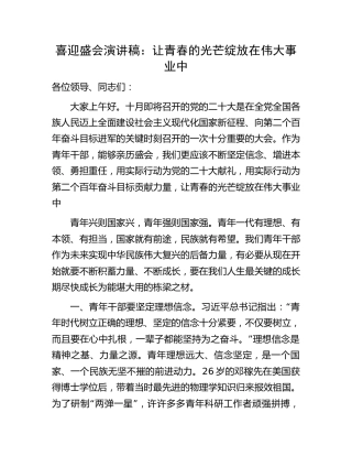 二十大演讲稿：让青春的光芒绽放在伟大事业中