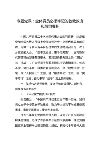 二十大宣讲党课3900字