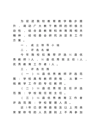 2022年度学校先进个人评选表彰工作方案