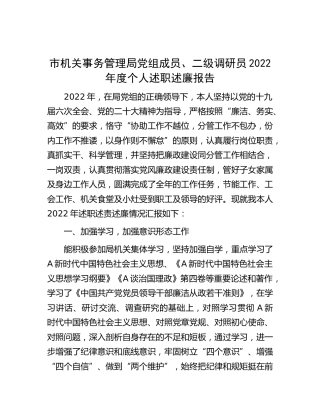 2022年度个人述职述廉报告（机关事务3300字）
