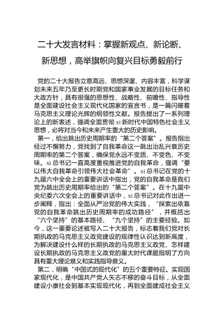 二十大学习研讨发言1900字