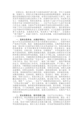 党课：勇于自我革命 主动担当作为