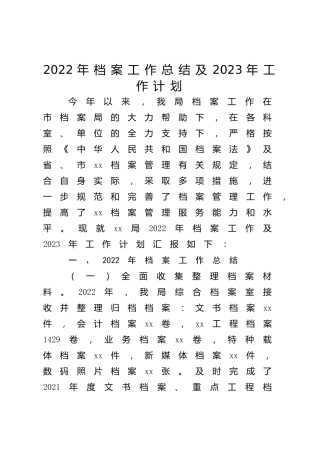 2022年档案工作总结