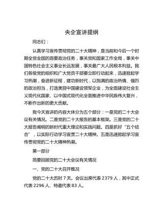 二十大精神宣讲稿1万字（公司）