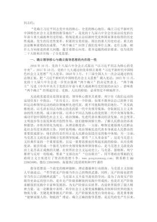 党课：深刻领悟“两个确立”的政治内涵，为二十大胜利召开统一思想