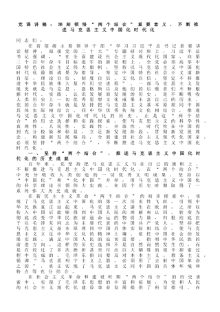 党课：深刻领悟“两个结合”重要意义，不断推进马克思主义中国化时代化