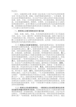 党课：强化“三个意识” 坚定不移完整、准确、全面贯彻新发展理念
