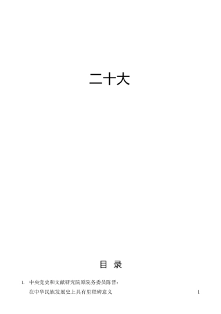 二十大理论材料9篇（心得体会、研讨发言）