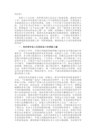 党课：牢记嘱托、团结奋斗，继续创造新的历史伟业