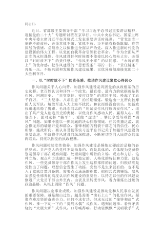 党课：扛稳作风建设责任