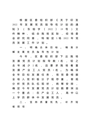 2022年党员发展工作计划