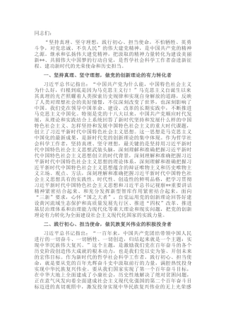 党课：弘扬伟大建党精神，为建设社会主义现代化贡献思想伟力