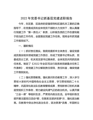 2022年党委书记抓基层党建述职报告（司法2200字）