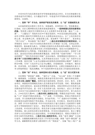 党员教育述学评学工作总结