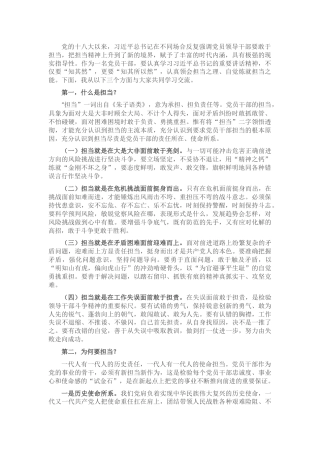 党课：锤炼“四个”担当 争做顶天立地的人民好干部