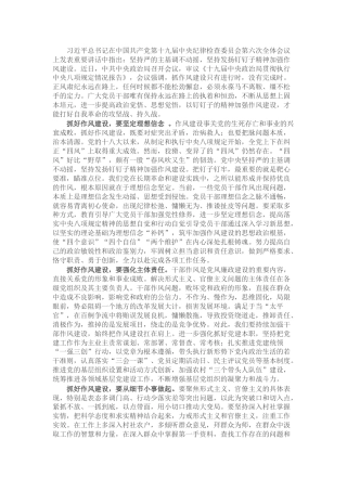 党课：擦亮作风建设金名片（八项规定）