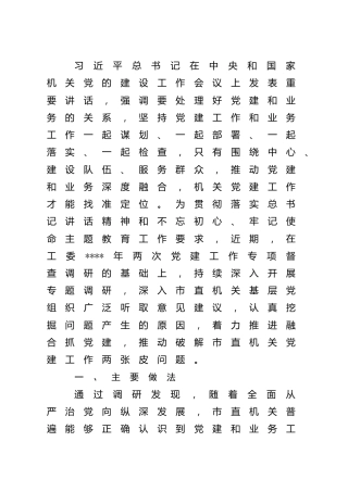 党建与业务工作融合方面存在问题的总结报告4000字