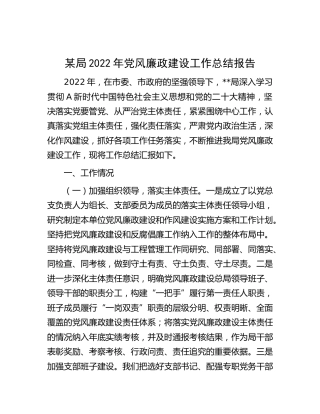 2022年党风廉政建设工作总结报告2500字