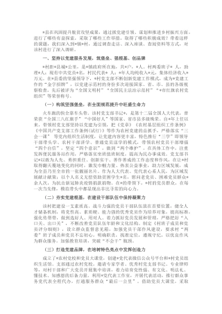 村党建调研报告：坚持党建引领 推动乡村振兴