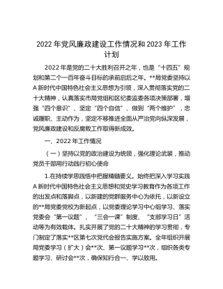 2022年党风廉政建设工作总结5600字