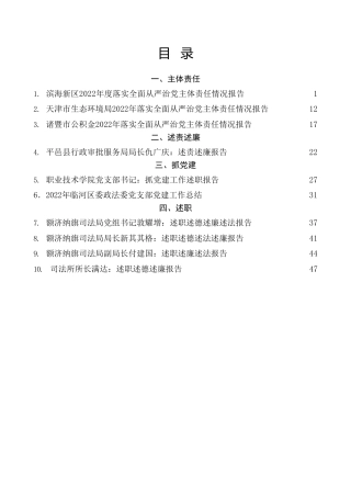 2022年从严治党主体责任、述责述廉、党建述职、党支部党建总结、述职述廉述德报告10篇