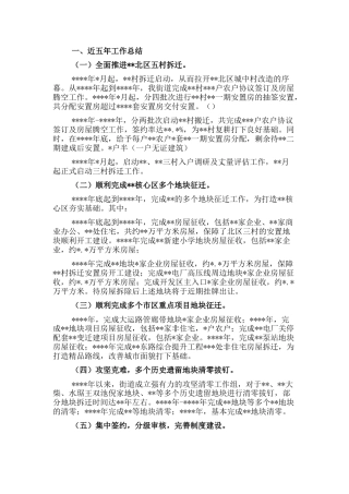 拆迁办五年以来工作总结