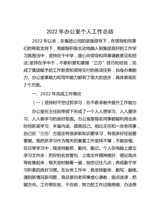 2022年办公室个人工作总结 (2)