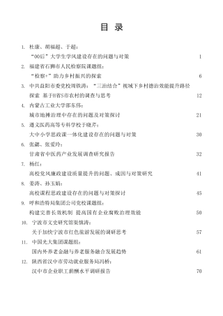 2022年10月份调研报告合集25篇