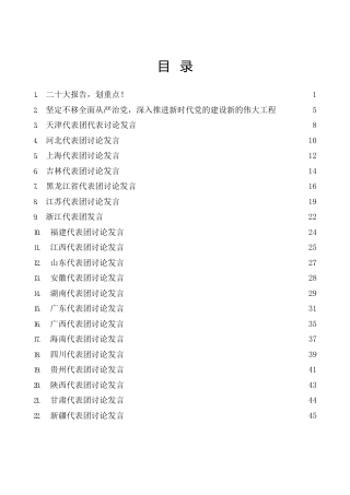 二十大代表团分组讨论发言3万字（心得体会、研讨发言参考）