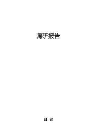2022年8月份调研报告合集71篇