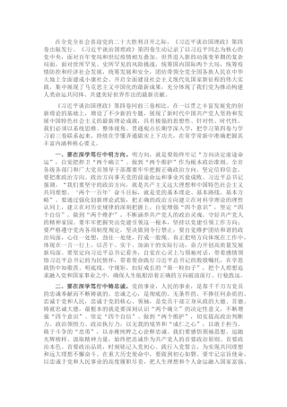 《谈治国理政》第四卷心得体会：感悟思想伟力 汲取真理力量