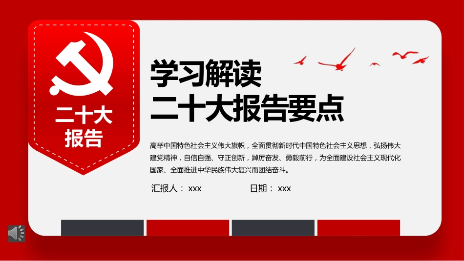 二十大报告要点学习PPT(展板参考)_第1页