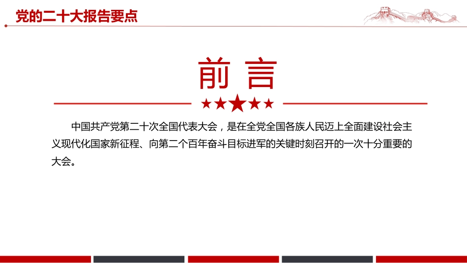 二十大报告要点学习PPT(展板参考)_第2页