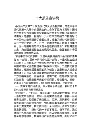 二十大报告宣讲稿5500字