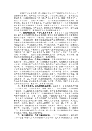 《谈治国理政》第四卷交流研讨：强化学思践悟 注重知行合一 作好“四个表率”